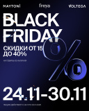 Чёрная Пятница: скидки до 40% на свет Maytoni, Freya и Voltega