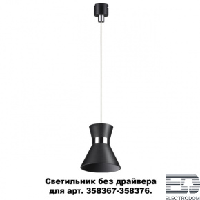 Светильник без драйвера для арт. 358367-358376 Novotech Konst 358392 - цена и фото