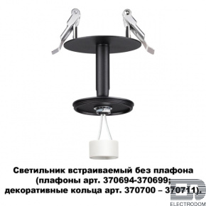 Светильник встраиваемый без плафона (плафоны арт. 370694-370711) Novotech Konst 370682 - цена и фото