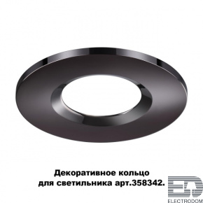Декоративное кольцо для светильника (арт.358342) Novotech Spot 358345 - цена и фото