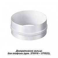 Декоративное кольцо к артикулам 370517 - 370523 Novotech Unite 370524 - цена и фото