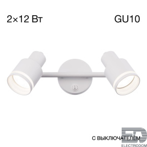 Спот Citilux Bruno CL565520 - цена и фото