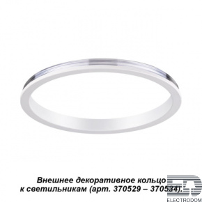 Внешнее декоративное кольцо к артикулам 370529 - 370534 Novotech Konst 370540 - цена и фото