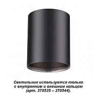 Накладной светильник Novotech Konst 370530 - цена и фото Накладной светильник Novotech Konst 370530 - цена и фото