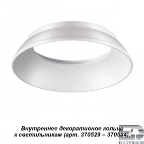 Внутреннее декоративное кольцо к артикулам 370529 - 370534 Novotech Konst 370535 - цена и фото