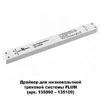 Драйвер Novotech Drive 358452 - цена и фото Драйвер Novotech Drive 358452 - цена и фото