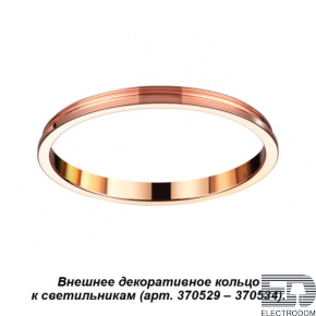 Внешнее декоративное кольцо к артикулам 370529 - 370534 Novotech Konst 370544 - цена и фото