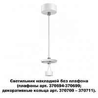 Светильник накладной без плафона (плафоны арт. 370694-370711) Novotech Konst 370690