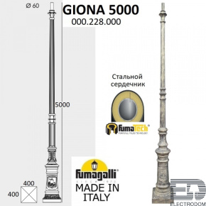 Парковый столб FUMAGALLI GIONA 5000 000.228.000.B0 - цена и фото