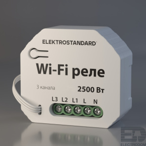 Реле 3 канала Умный дом Elektrostandard WF 76004/00 - цена и фото