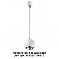 Светильник без драйвера для арт. 358367-358376 Novotech Konst 358386 - цена и фото