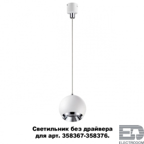 Светильник без драйвера для арт. 358367-358376 Novotech Konst 358386 - цена и фото