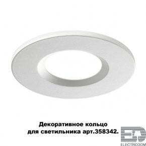 Декоративное кольцо для светильника (арт.358342) Novotech Spot 358343 - цена и фото