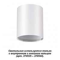 Накладной светильник Novotech Konst 370529 - цена и фото