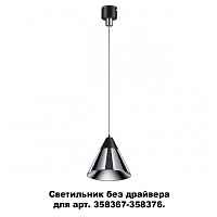 Светильник без драйвера для арт. 358367-358376 Novotech Konst 358389 - цена и фото