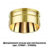 Декоративное кольцо для арт. 370681-370693 Novotech Konst 370711 - цена и фото