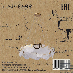 Подвесная люстра LSP-8598 - цена и фото