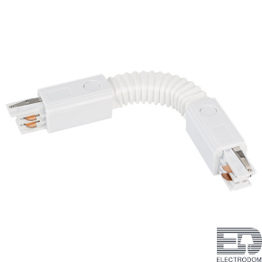 Коннектор гибкий LGD-4TR-CON-FLEX-WH (C) Arlight 024040 - цена и фото