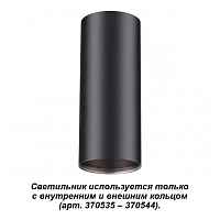 Накладной светильник Novotech Konst 370533 - цена и фото Накладной светильник Novotech Konst 370533 - цена и фото