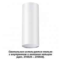 Накладной светильник Novotech Konst 370532 - цена и фото Накладной светильник Novotech Konst 370532 - цена и фото