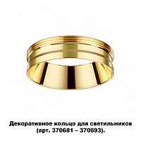Декоративное кольцо для арт. 370681-370693 Novotech Konst 370705 - цена и фото