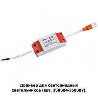 Драйвер для арт. 358304-358307 Novotech Drive 358308 - цена и фото Драйвер для арт. 358304-358307 Novotech Drive 358308 - цена и фото