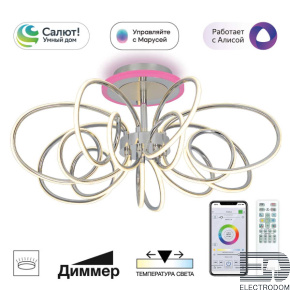 Потолочная светодиодная люстра Citilux Salma Smart CL224A171 - цена и фото