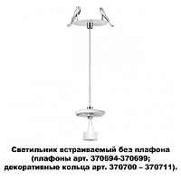 Светильник встраиваемый без плафона (плафоны арт. 370694-370711) Novotech Konst 370692 - цена и фото