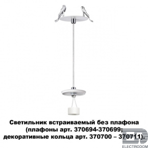 Светильник встраиваемый без плафона (плафоны арт. 370694-370711) Novotech Konst 370692 - цена и фото