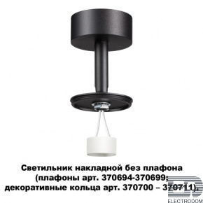 Светильник накладной без плафона (плафоны арт. 370694-370711) Novotech Konst 370688 - цена и фото