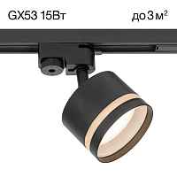 Трековый светильник Citilux Hardy CL002T11 - цена и фото