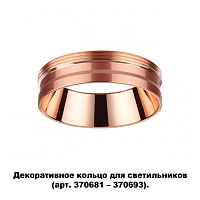 Декоративное кольцо для арт. 370681-370693 Novotech Konst 370702 - цена и фото