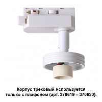 Корпус трековый Novotech Konst 370617 - цена и фото Корпус трековый Novotech Konst 370617 - цена и фото