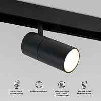 Elektrostandard 85075/01 Slim Magnetic Умный трековый светильник 12W 2700-6500K Dim R02 (чёрный) - цена и фото