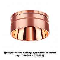 Декоративное кольцо для арт. 370681-370693 Novotech Konst 370708 - цена и фото