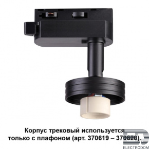 Корпус трековый Novotech Konst 370618 - цена и фото