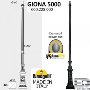 Парковый столб FUMAGALLI GIONA 5000 000.228.000.A0 - цена и фото
