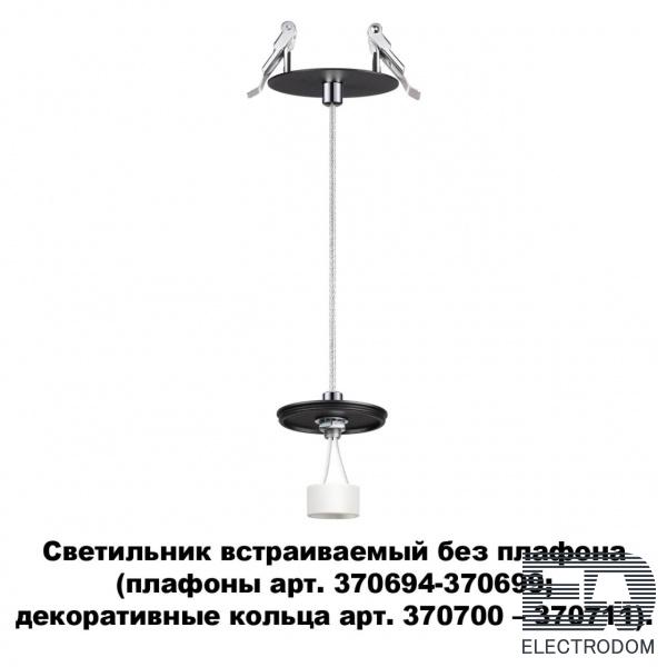Светильник встраиваемый без плафона (плафоны арт. 370694-370711) Novotech Konst 370693 - цена и фото 1