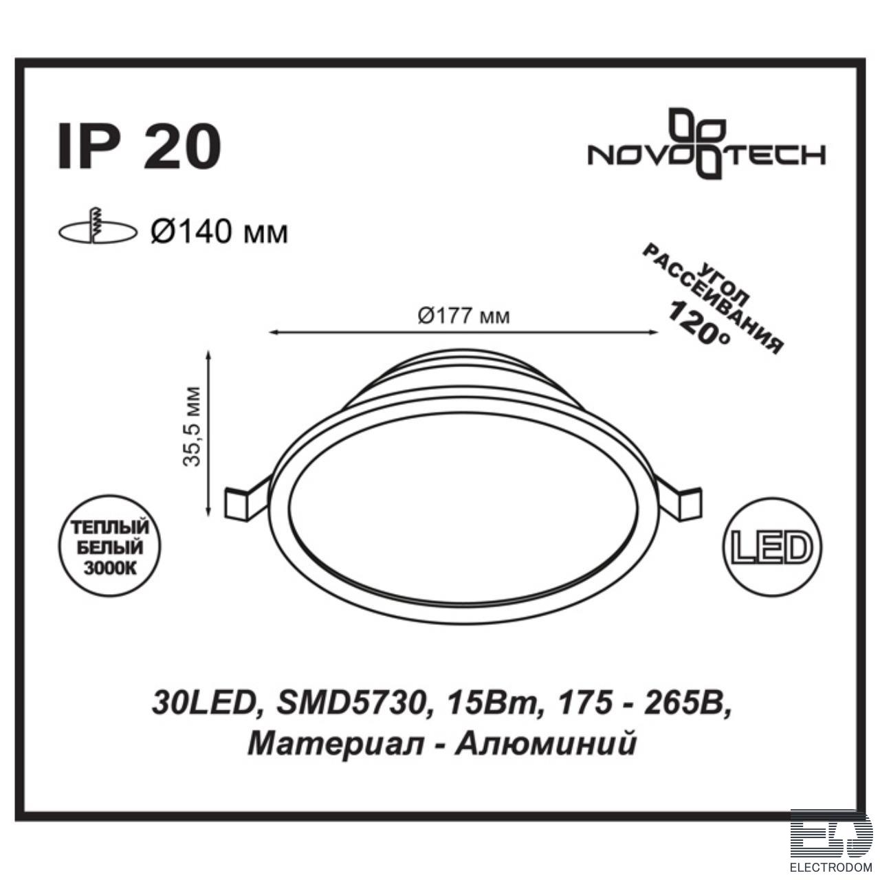 Встраиваемый светодиодный светильник Novotech Spot 357574 - цена и фото 2
