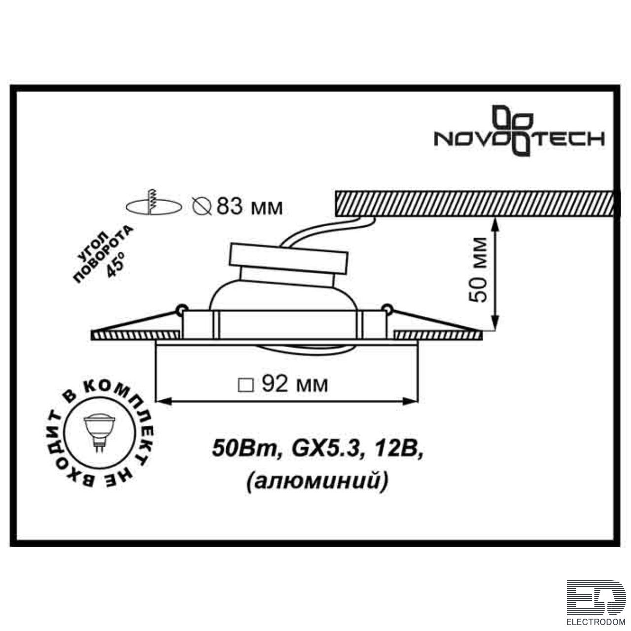 Встраиваемый поворотный светильник Novotech Spot 369638 - цена и фото 2