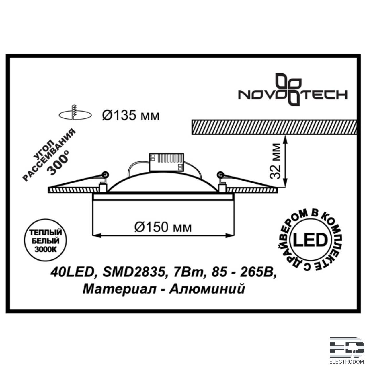 Встраиваемый светильник Novotech Spot 357499 - цена и фото 2