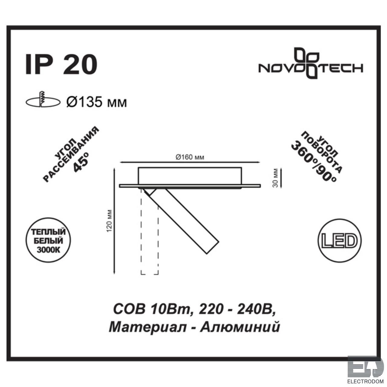 Встраиваемый светильник Novotech Spot 357705 - цена и фото 2