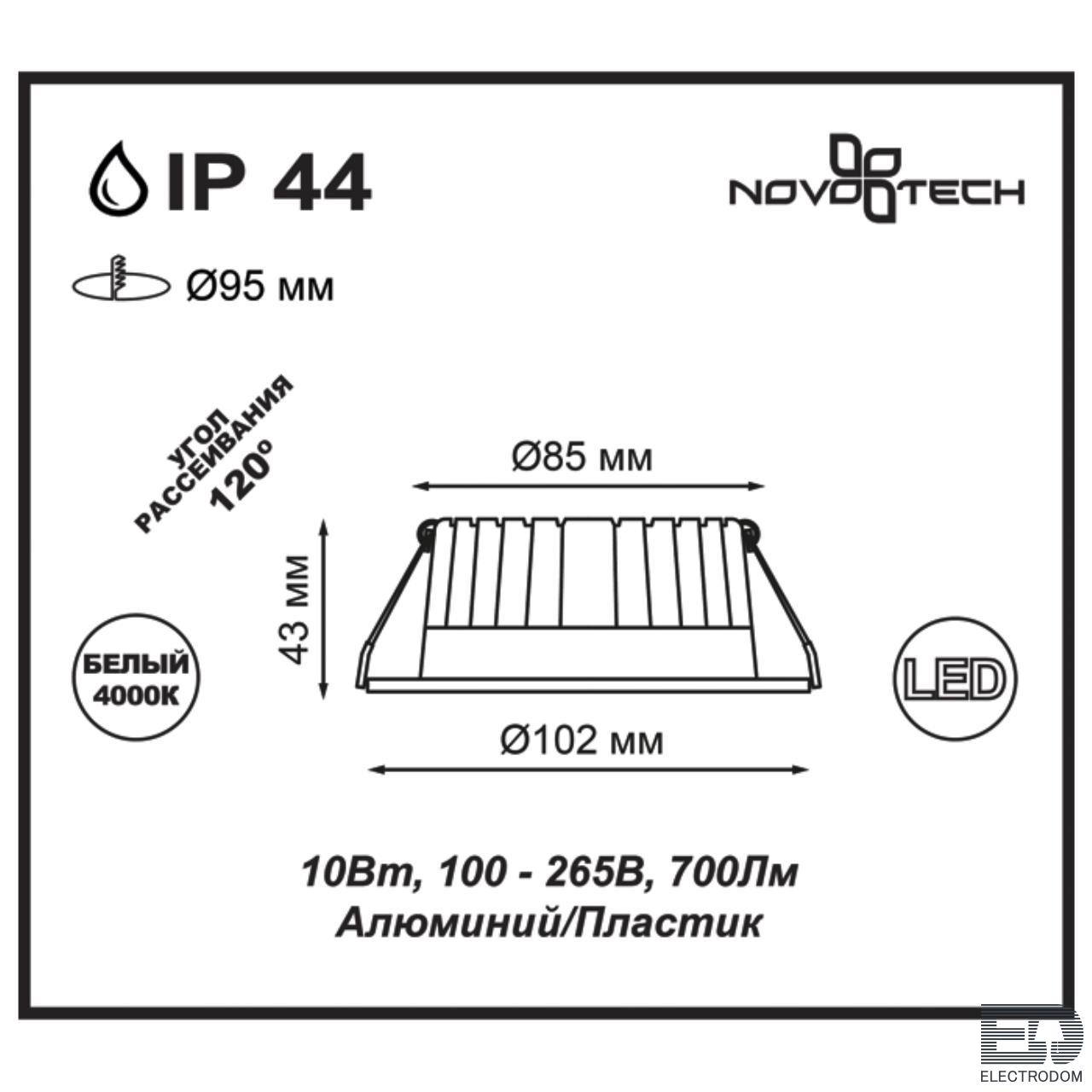 Светильник светодиодный встраиваемый Novotech Spot 357908 - цена и фото 2