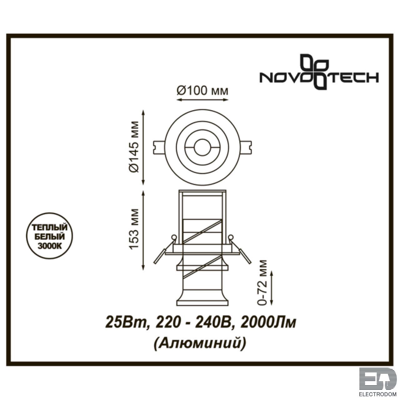 Встраиваемый светодиодный светильник Novotech Spot 357872 - цена и фото 2
