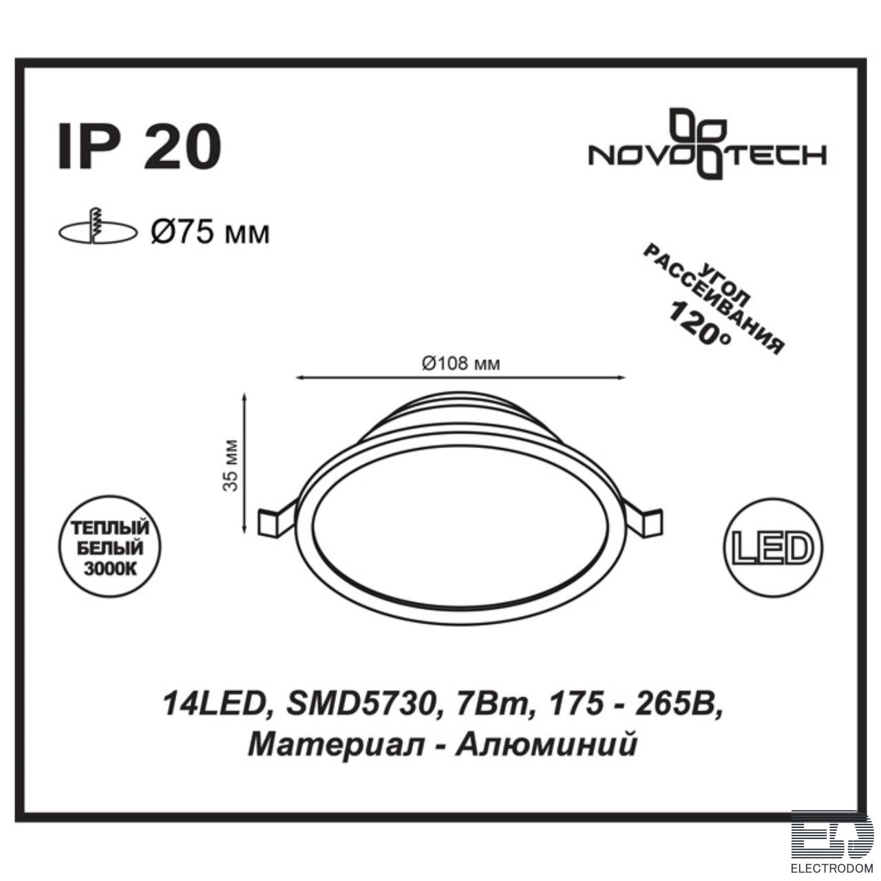 Встраиваемый светодиодный светильник Novotech Spot 357572 - цена и фото 2