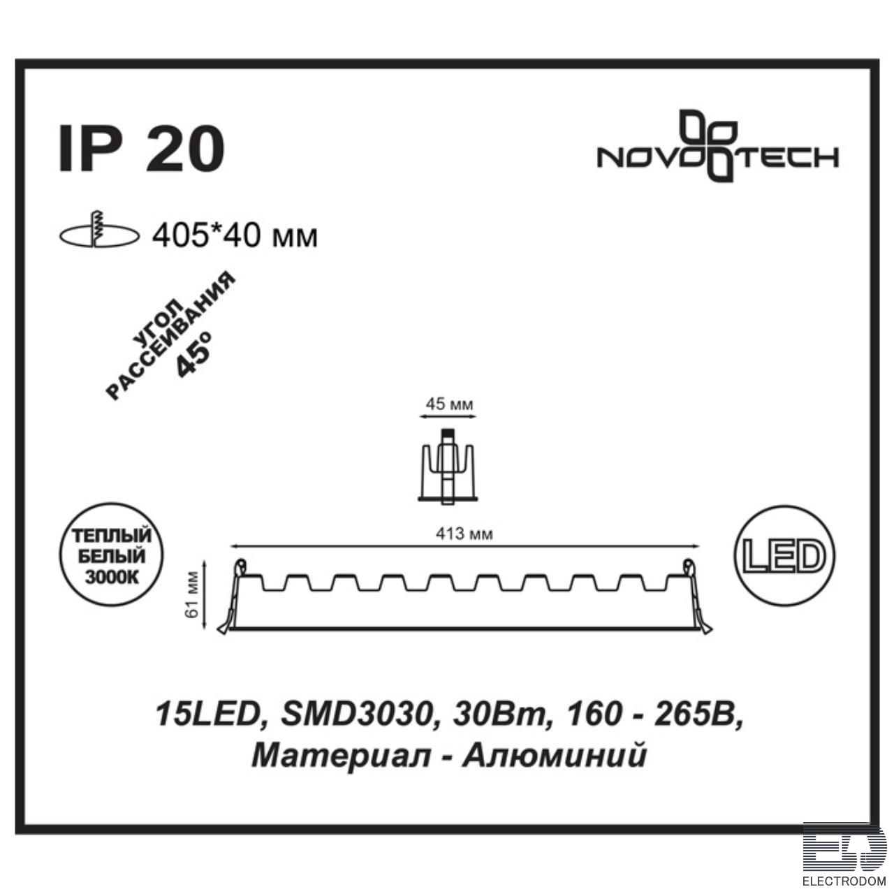 Встраиваемый светильник Novotech Spot 357623 - цена и фото 2
