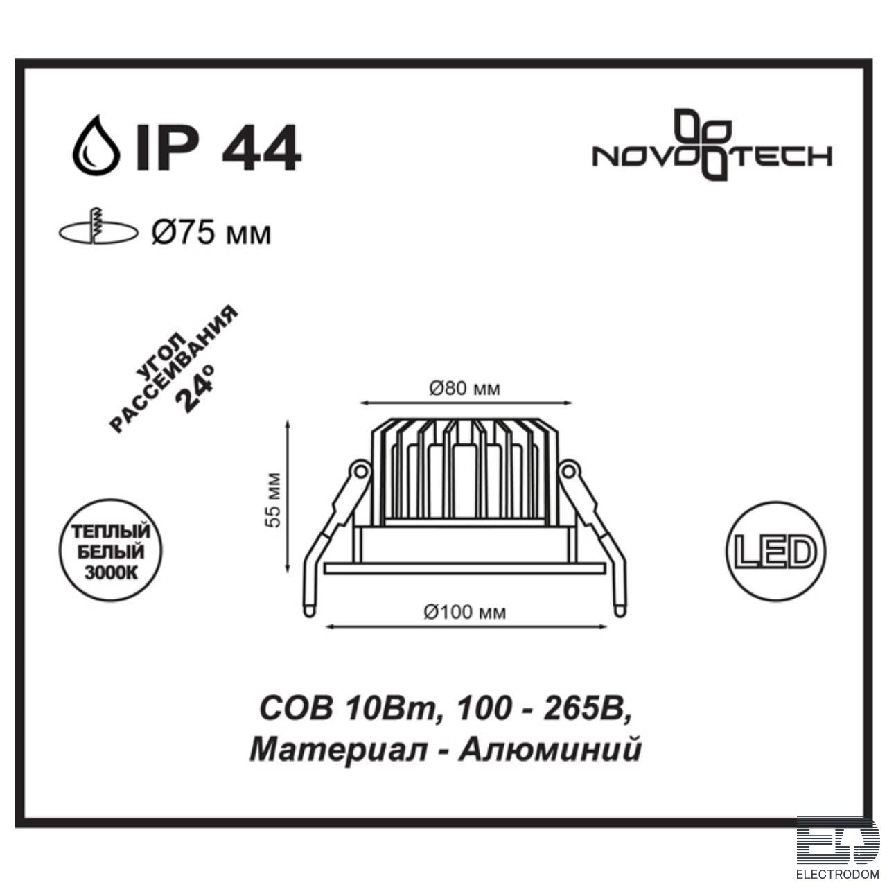Встраиваемый светодиодный светильник Novotech Spot 357602 - цена и фото 2