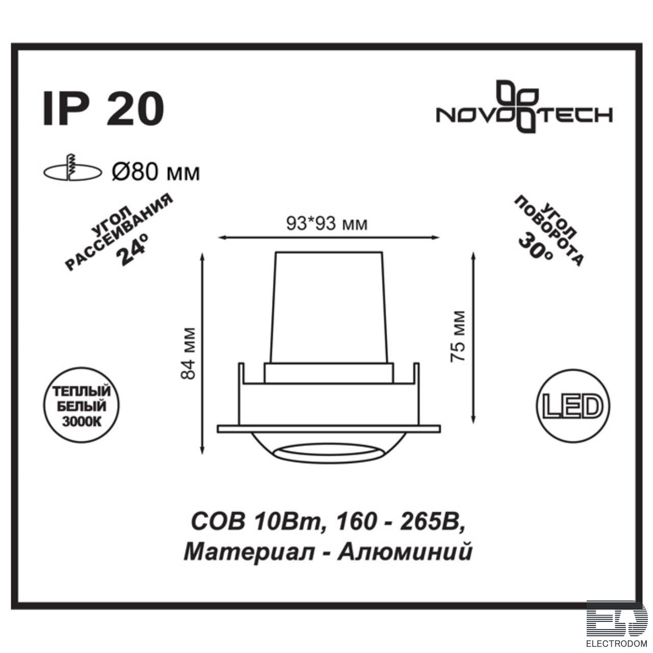 Встраиваемый светильник Novotech Spot 357696 - цена и фото 2