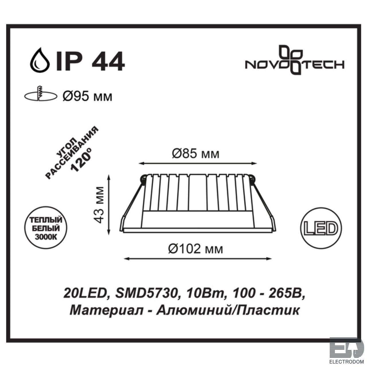 Встраиваемый светодиодный светильник Novotech Spot 357600 - цена и фото 2