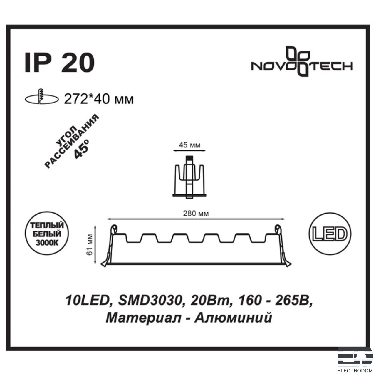 Встраиваемый светильник Novotech Spot 357622 - цена и фото 2